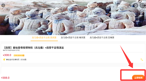 怎么在线选购门票配图3