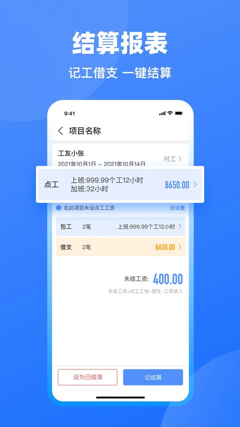 鱼泡工地记工App截图1