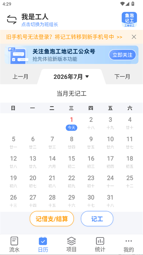 鱼泡记工配图1