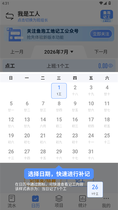 鱼泡记工配图4