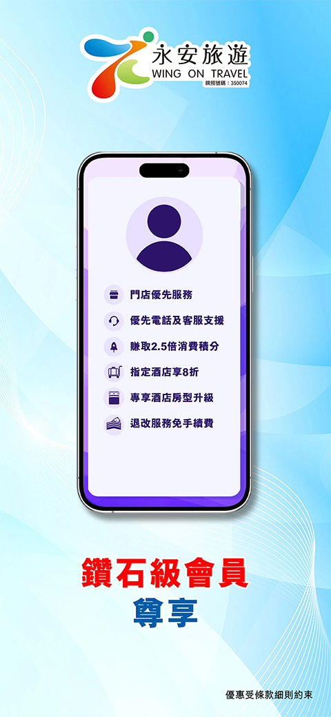 永安旅游App截图1