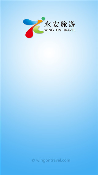 永安旅游使用配图1