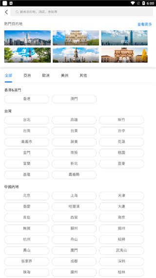 永安旅游使用配图2