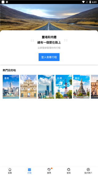 永安旅游使用配图3