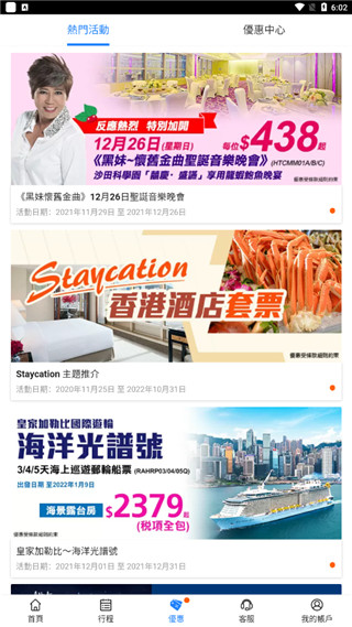 永安旅游使用配图4