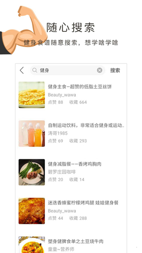 健身食谱app免费版截图1