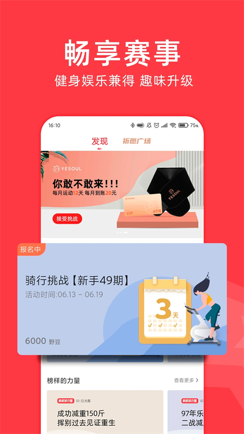 yesoul动感单车app截图1