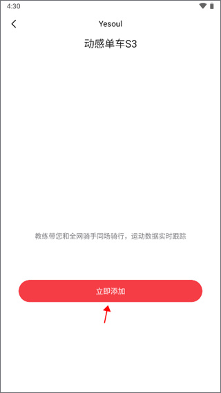 yesoul连接单车配图5
