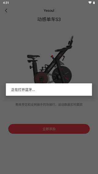 yesoul连接单车配图6