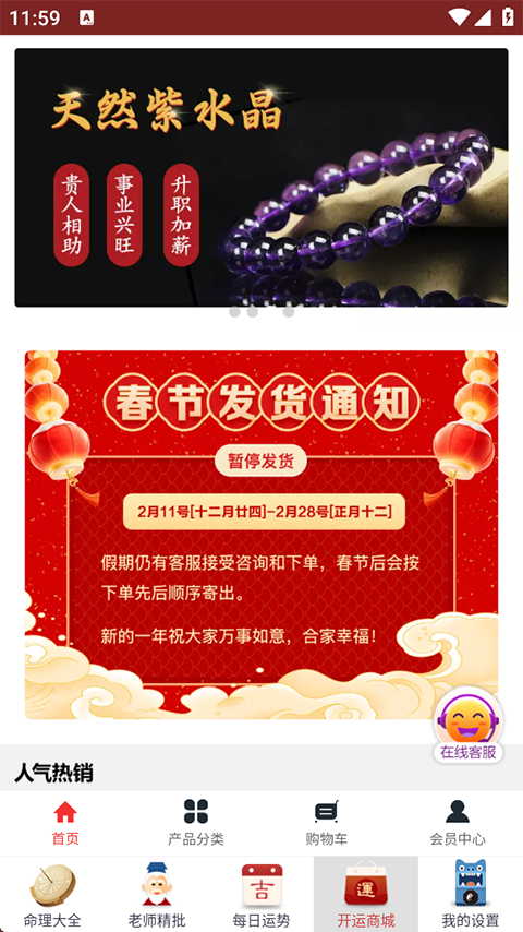 灵占算命八字星座App截图1