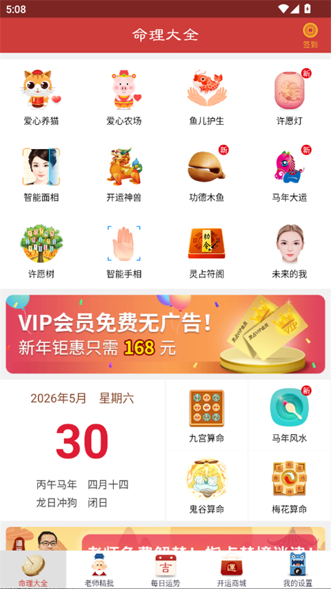 灵占命理大全配图