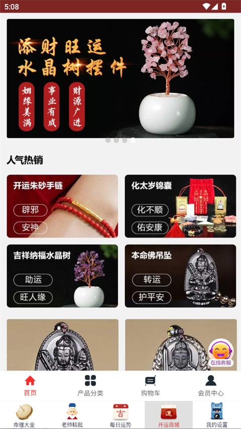 灵占开运商城配图