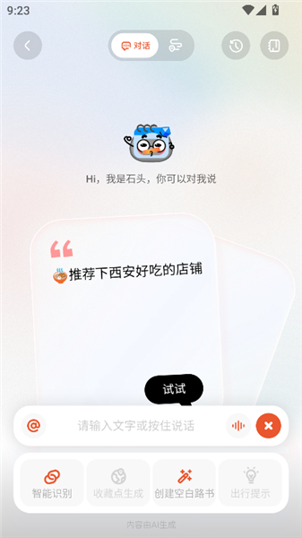 问旅app官方版对话输入目的地截图