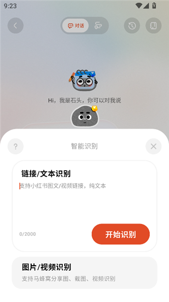 问旅app官方版智能识别功能截图