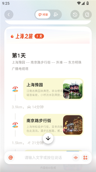 问旅app官方版AI回复内容展示截图