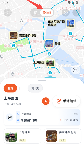 问旅app官方版完整路线图展示截图