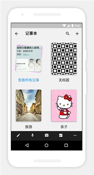 zoho notebook安卓版截图1