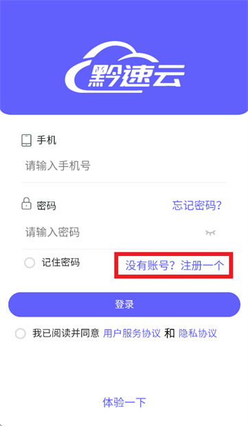 黔速云进销存app官方下载