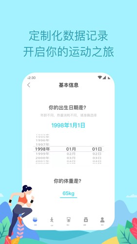 如益运动安卓版截图1