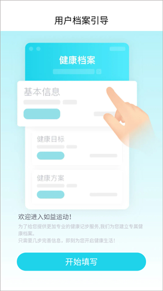 如益运动app使用教程配图1