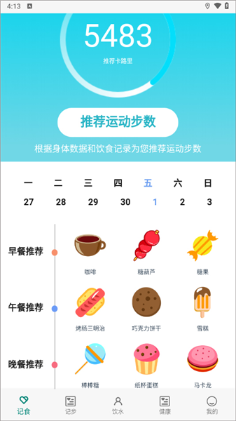 app使用教程配图2