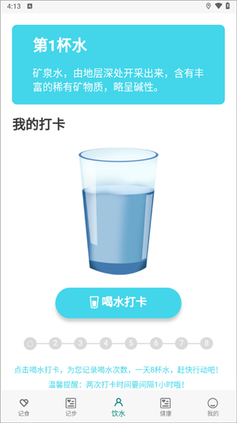app使用教程配图3