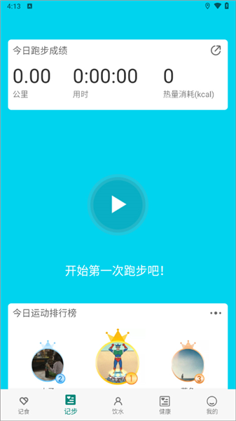 如益运动app怎么记录跑步时间配图1
