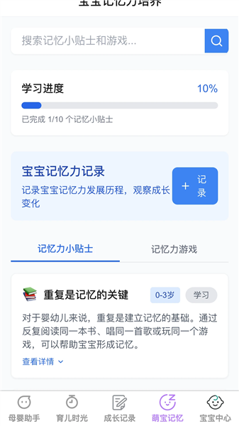 泡泡萌宝官方版本截图1