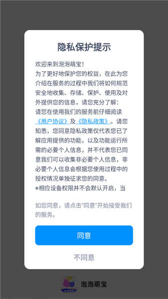 泡泡萌宝怎么登录配图1