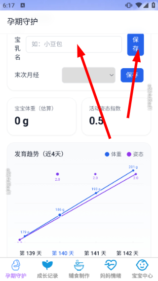 泡泡萌宝怎么查看辅食菜谱配图1