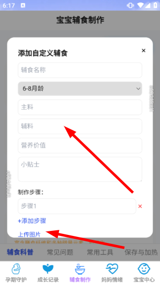怎么查看辅食菜谱配图4