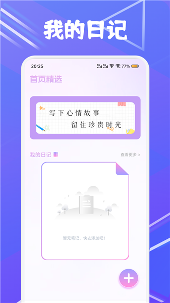 feenote手写日记app截图1