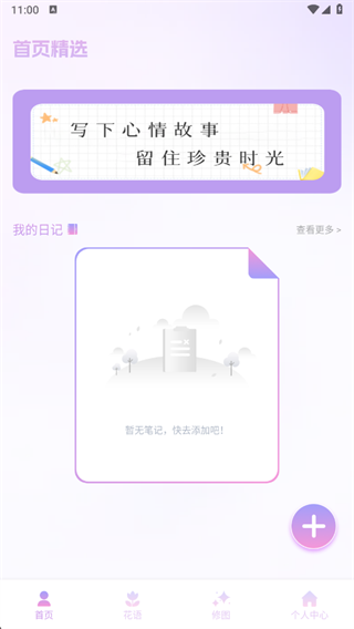 手写日记app如何使用配图2