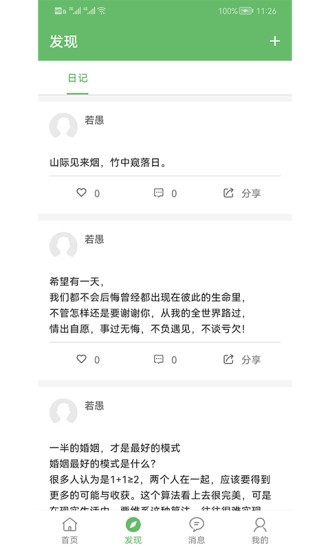喜悦日记官方版截图1