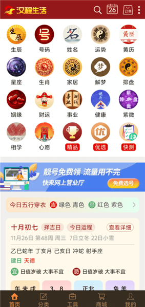汉程生活使用教程配图1