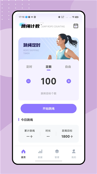 天天爱跳绳app官方正版截图1