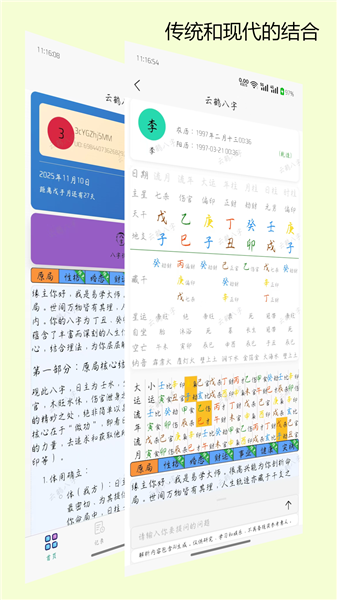 云鹤八字app截图1