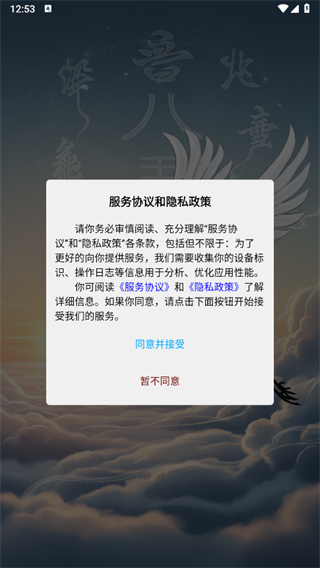 云鹤八字app怎么测算八字配图1