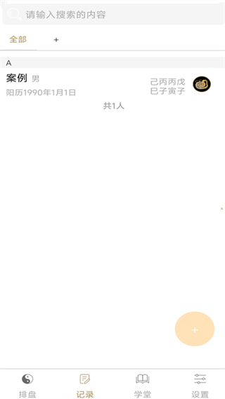 怎么测算八字配图3