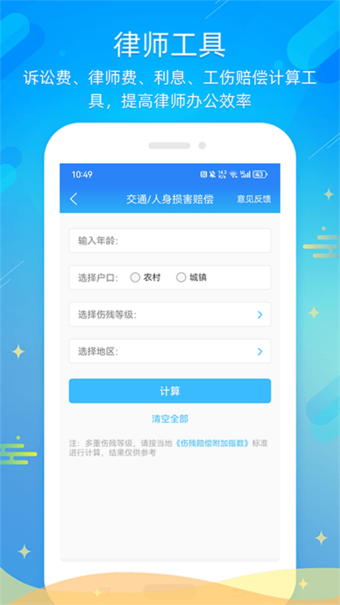 多问律师端app截图1