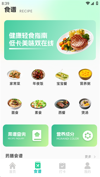 食谱记录app怎么用配图2