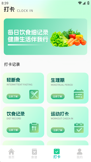 食谱记录app怎么用配图3