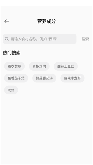 食谱记录app怎么用配图4