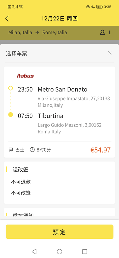 大熊旅行预定车票配图3