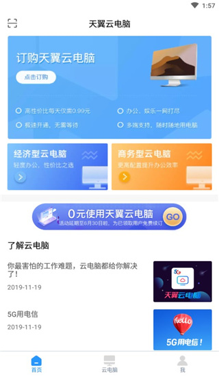 天翼云电脑与云桌面区别配图