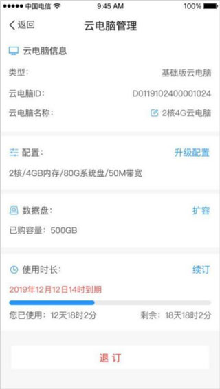天翼云电脑管理配图2