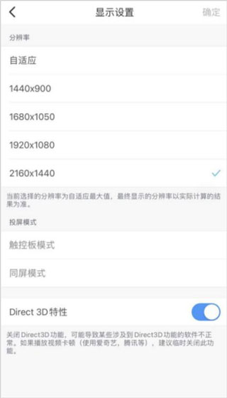 天翼云电脑显示设置配图