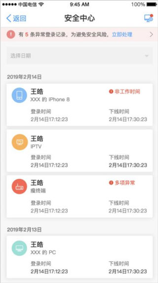 天翼云电脑设备管理配图1