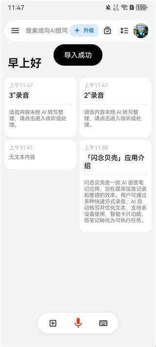 闪念贝壳导入处理中