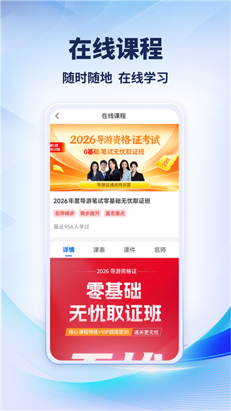 导考云课堂app官方版截图1